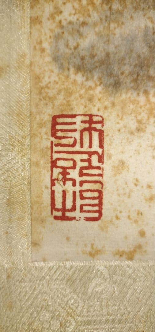 掛軸　水墨画　山水画　愛新覚羅毓嵐