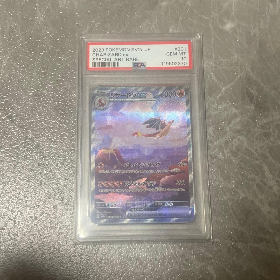 m*0様 【PSA10】リザードンex SAR SV2a ポケモンカード151 PSA10】リザードンex SAR SV2a ポケモンカード151 201 リザードンex