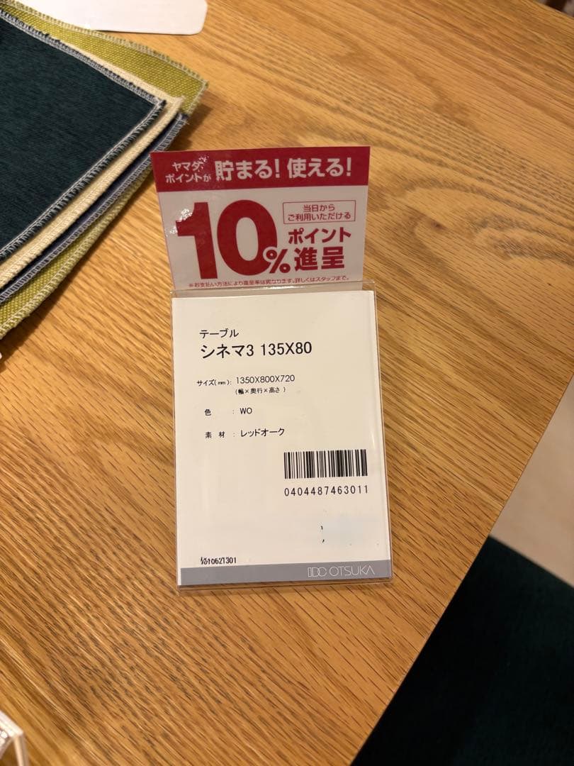 【美品　送料込】大塚家具　ダイニングテーブル135c m×80cm ウレタン塗装