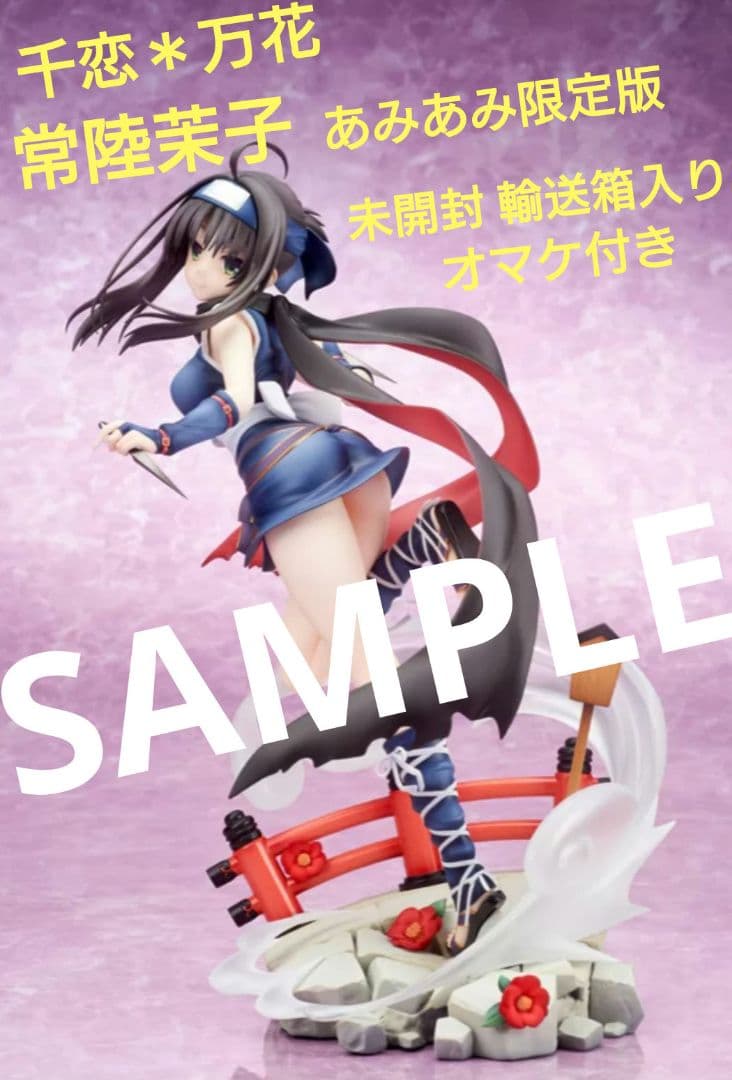 千恋*万花 常陸茉子 フィギュア あみあみ限定特典付き 未開封