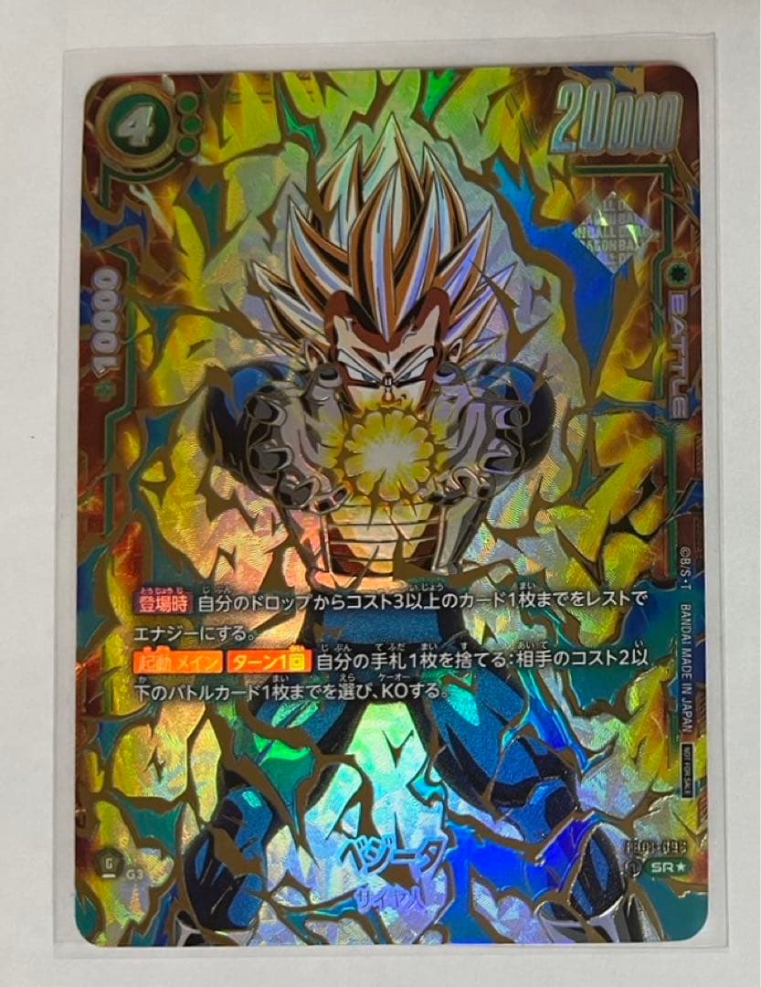 アルティメットバトルベジータ