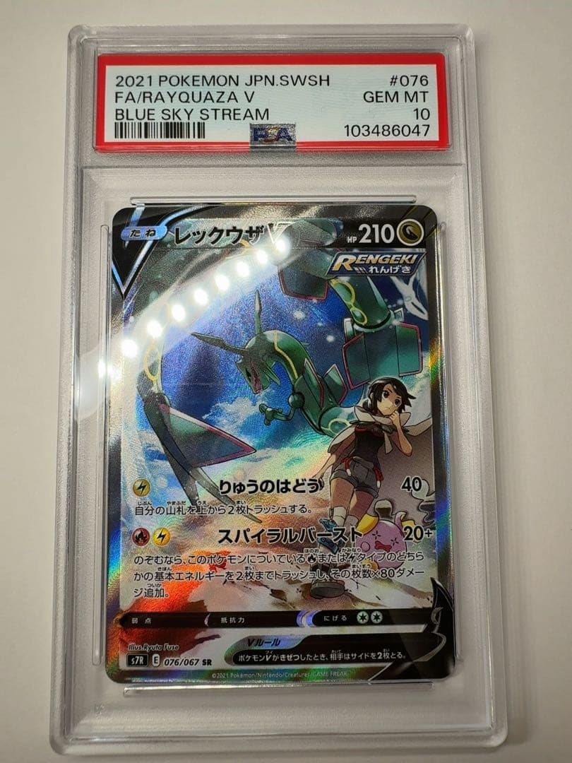 psa10 鑑定品】レックウザv sa psa10 ポケモンカード