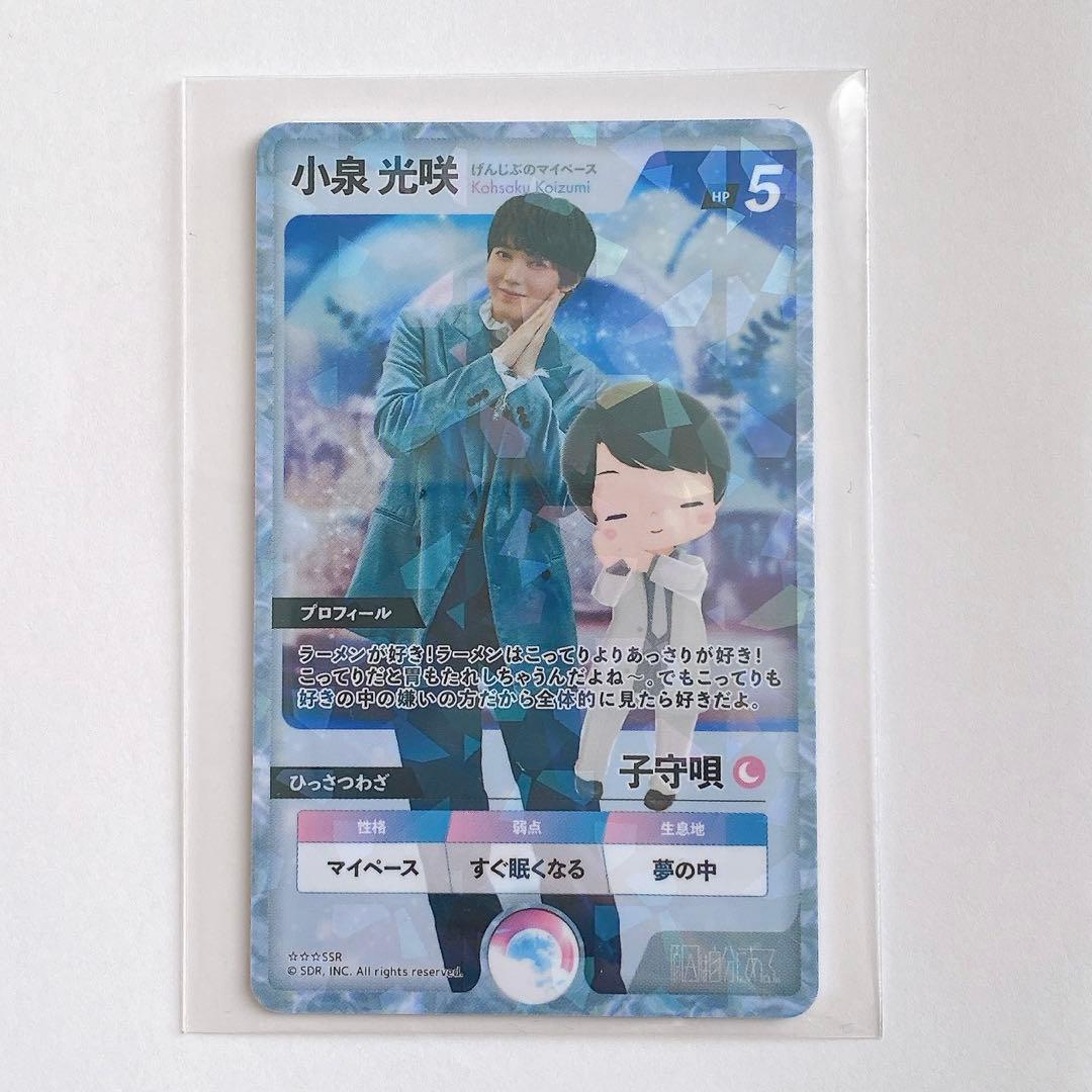 原因は自分にある。 小泉光咲 ARトレカ - メルカリ