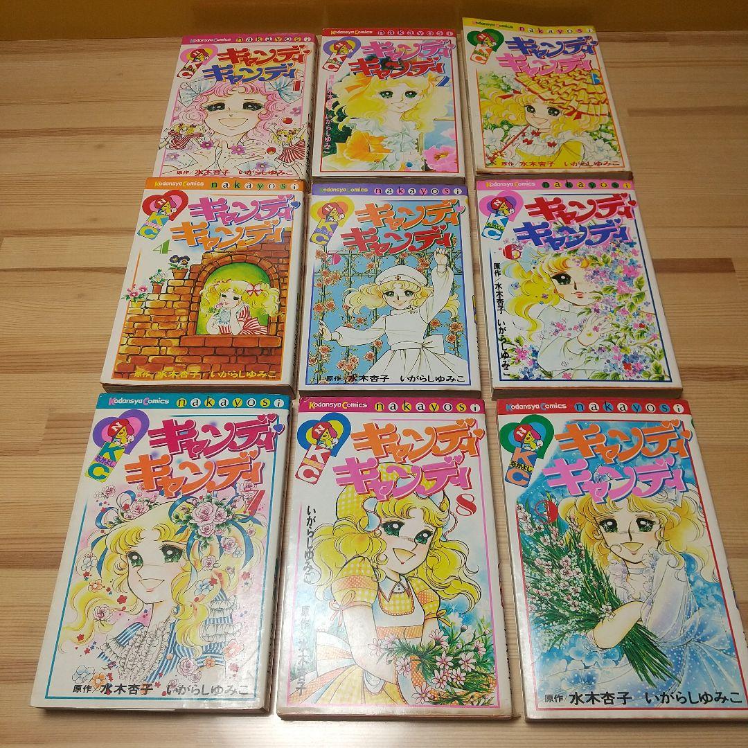 キャンディキャンディ 全9巻 赤文字統一 特価品 いがらしゆみこ 水木杏子