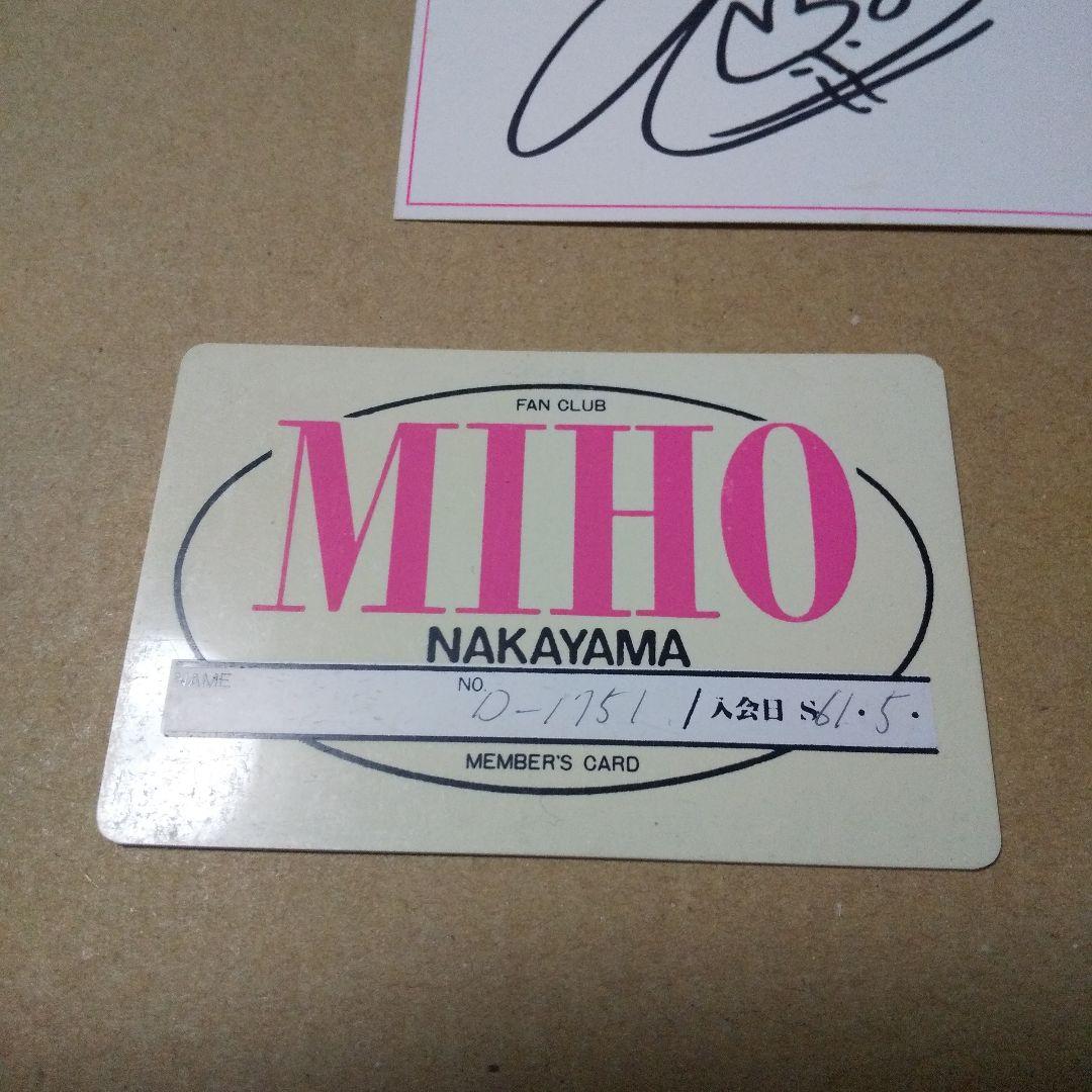 中山美穂 直筆サイン、会員証、 近代映画 懸賞当選品など - メルカリ