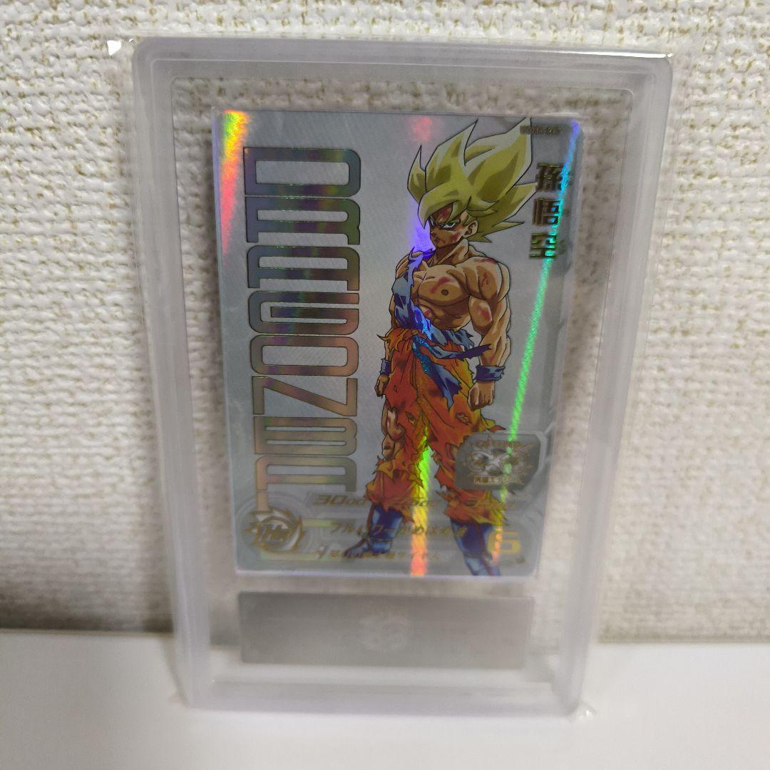 ARS10+孫悟空 あたるぞすっげぇぞ！ ドラゴンボール 孫悟空 鑑定書付き