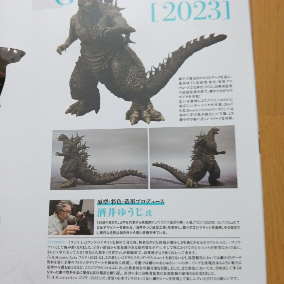 ス*人様 S.H. MonsterArts GODZILLA 2023