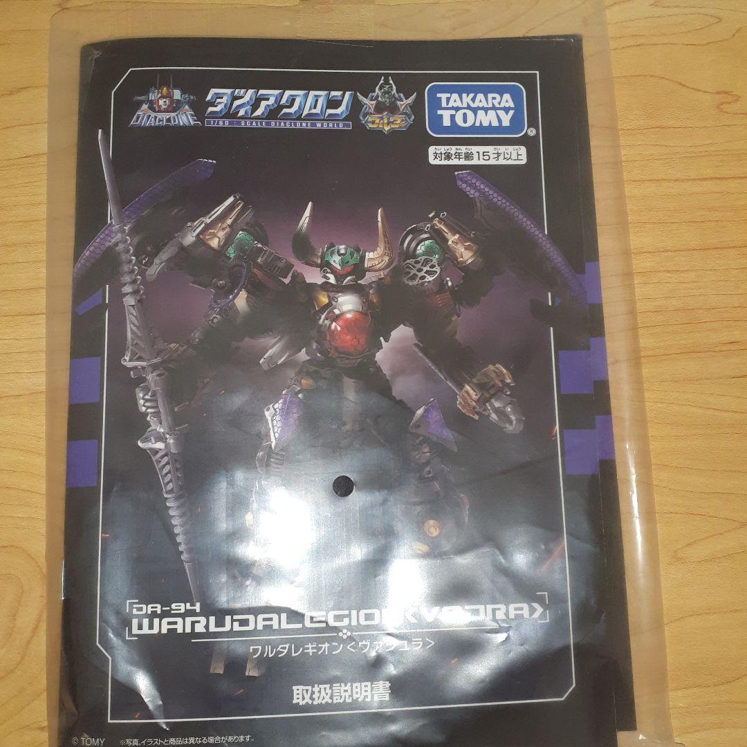 ダイアクロン　ワルダレギオンヴァジュラ