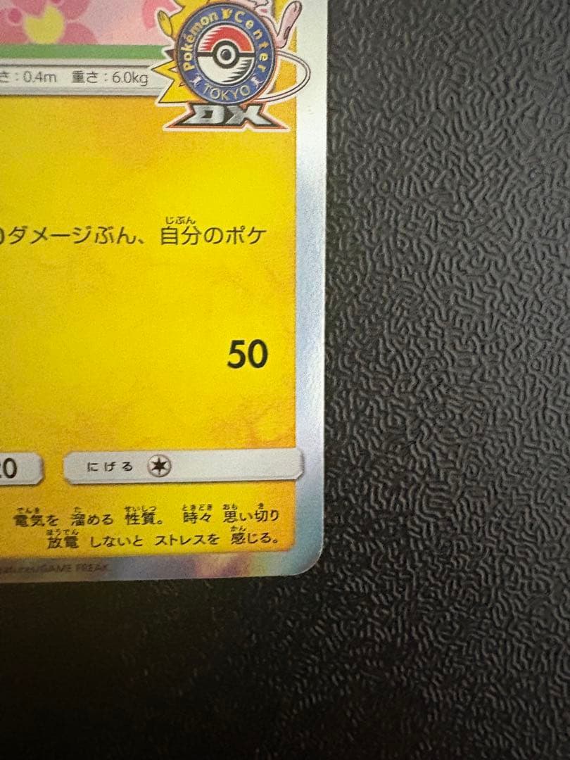 桜アフロのピカチュウ　プロモ