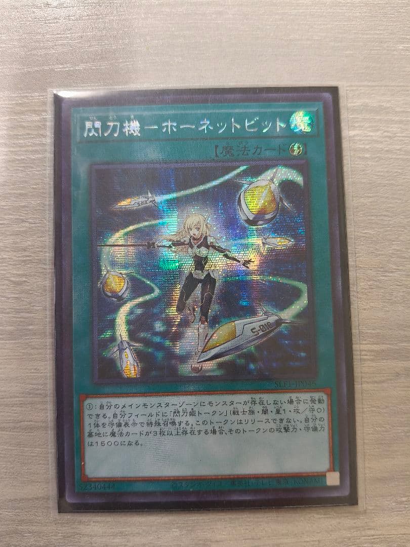 閃刀機－ホーネットビット シークレット SLF1-JP046 アジア版 03