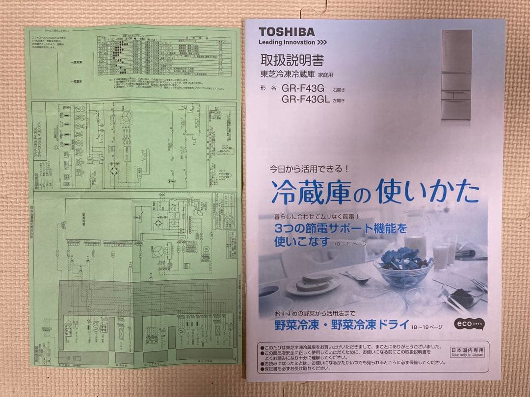 【9/29まで】東芝 冷蔵庫 5ドア 426L 2013年製