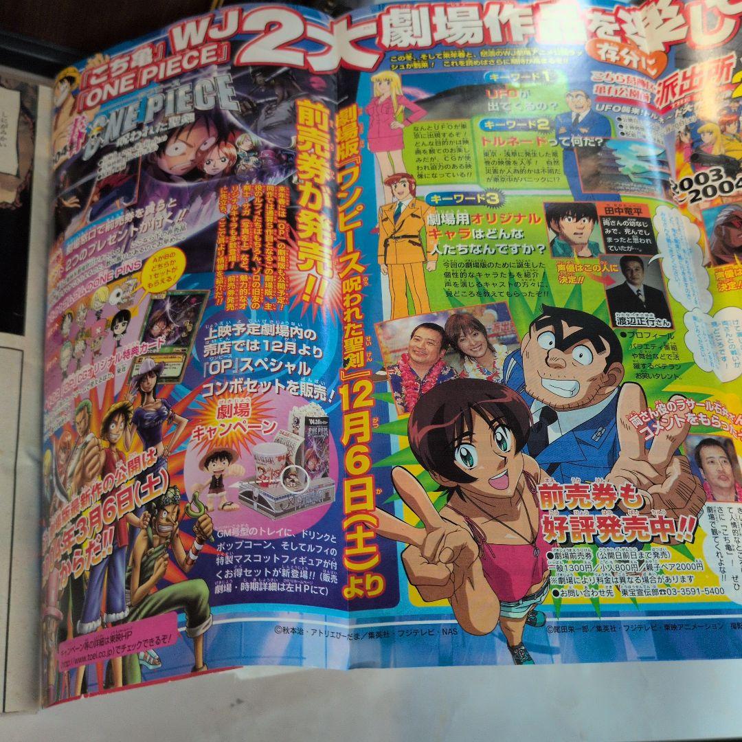 週刊少年ジャンプ　2004年1号　 デスノート　新連載