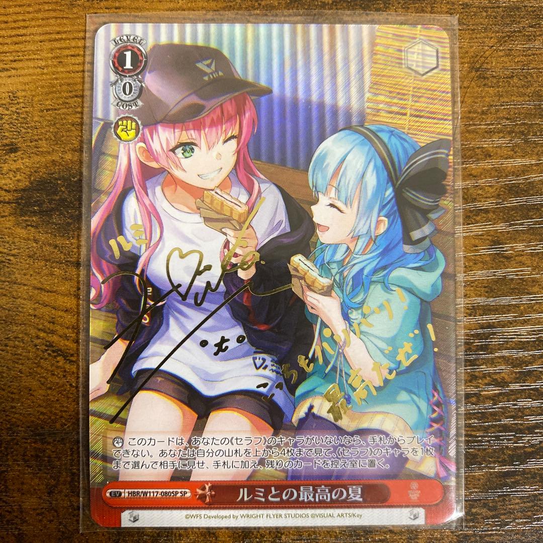 ヴァイスシュヴァルツ　ヘブンバーンズレッド　ルミとの最高の夏 SP ヴァイスシュヴァルツ ヘブンバーンズレッド ルミとの最高の夏SP