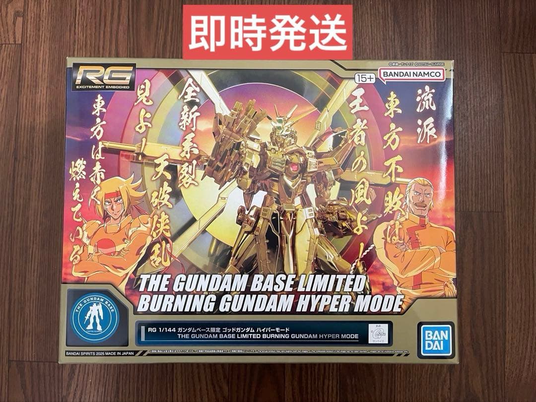 RG 1/144 バーニングガンダム ハイパーモード