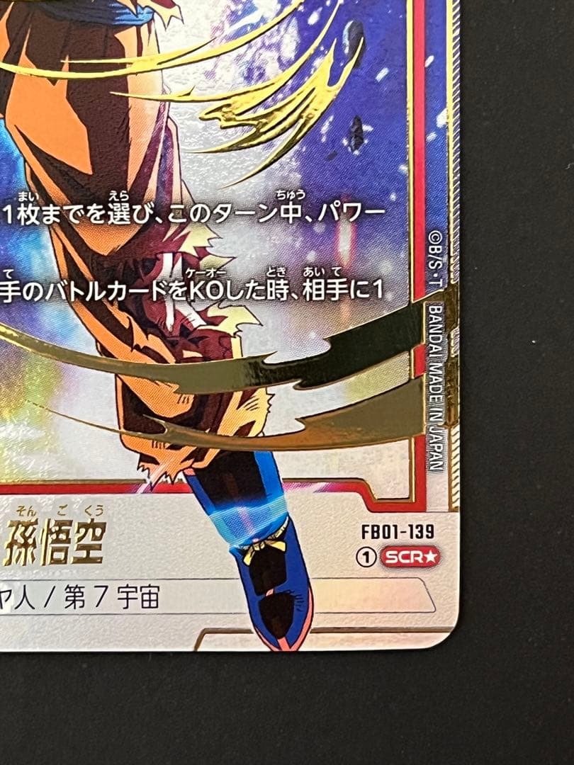 ドラゴンボールカードゲーム　孫悟空　scr2枚セット