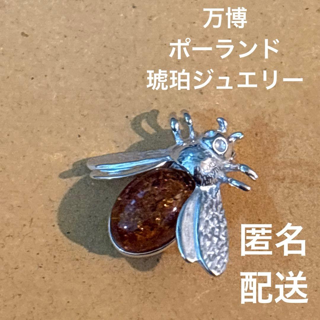 万博ポーランド琥珀ジュエリーブローチシルバー