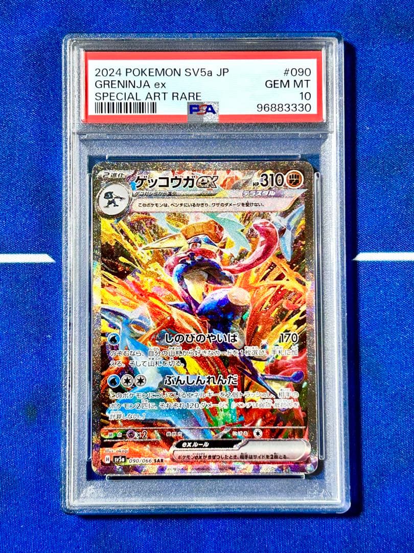 PSA10】ゲッコウガex sar クリムゾンヘイズ