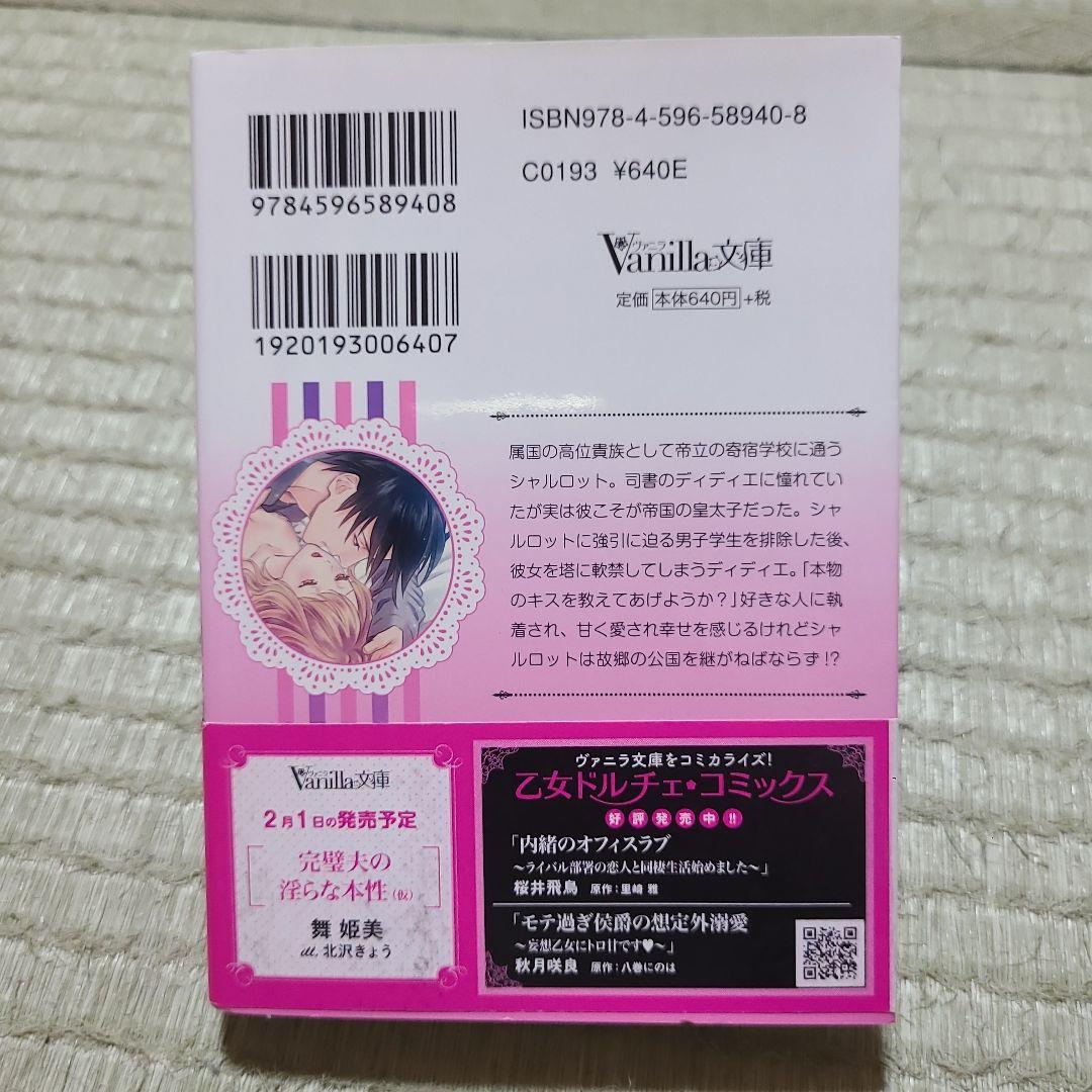 敏腕皇太子の執着愛 ～跡取り公女は甘く誘惑される～