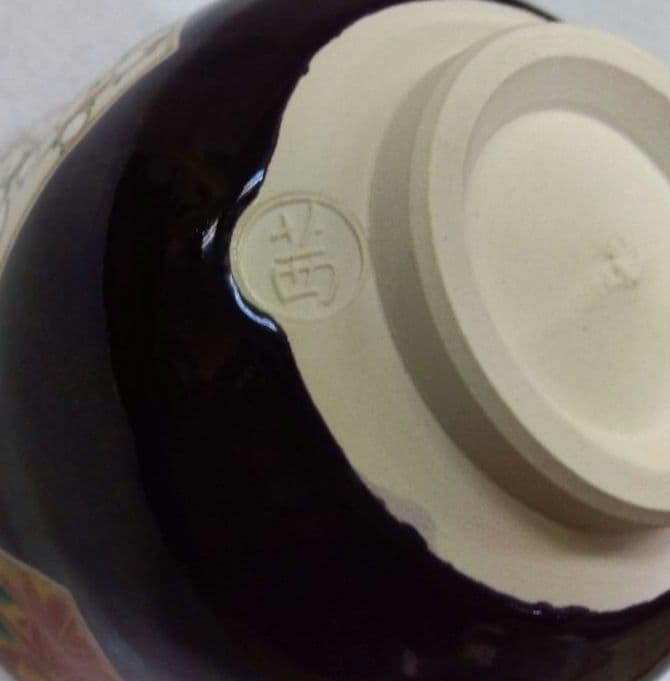 茶道具 茶碗 紫釉 地紙 あかね窯 岡田華渓 京焼 清水焼 新品 裏
