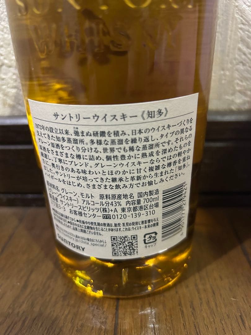 サントリーウイスキー 知多 白角