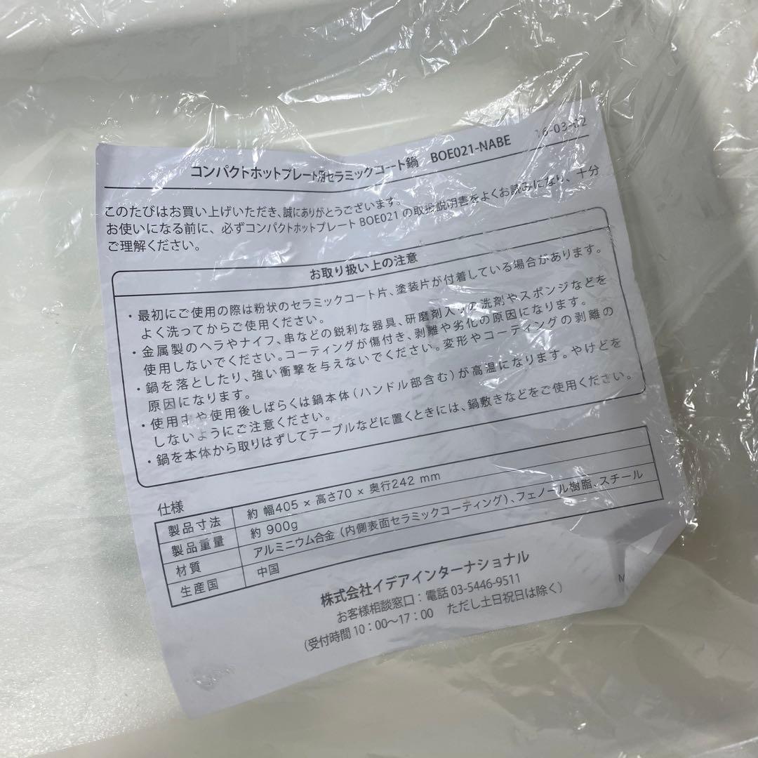 【新品未使用】BRUNO コンパクトホットプレートBOE021 ネイビー +鍋