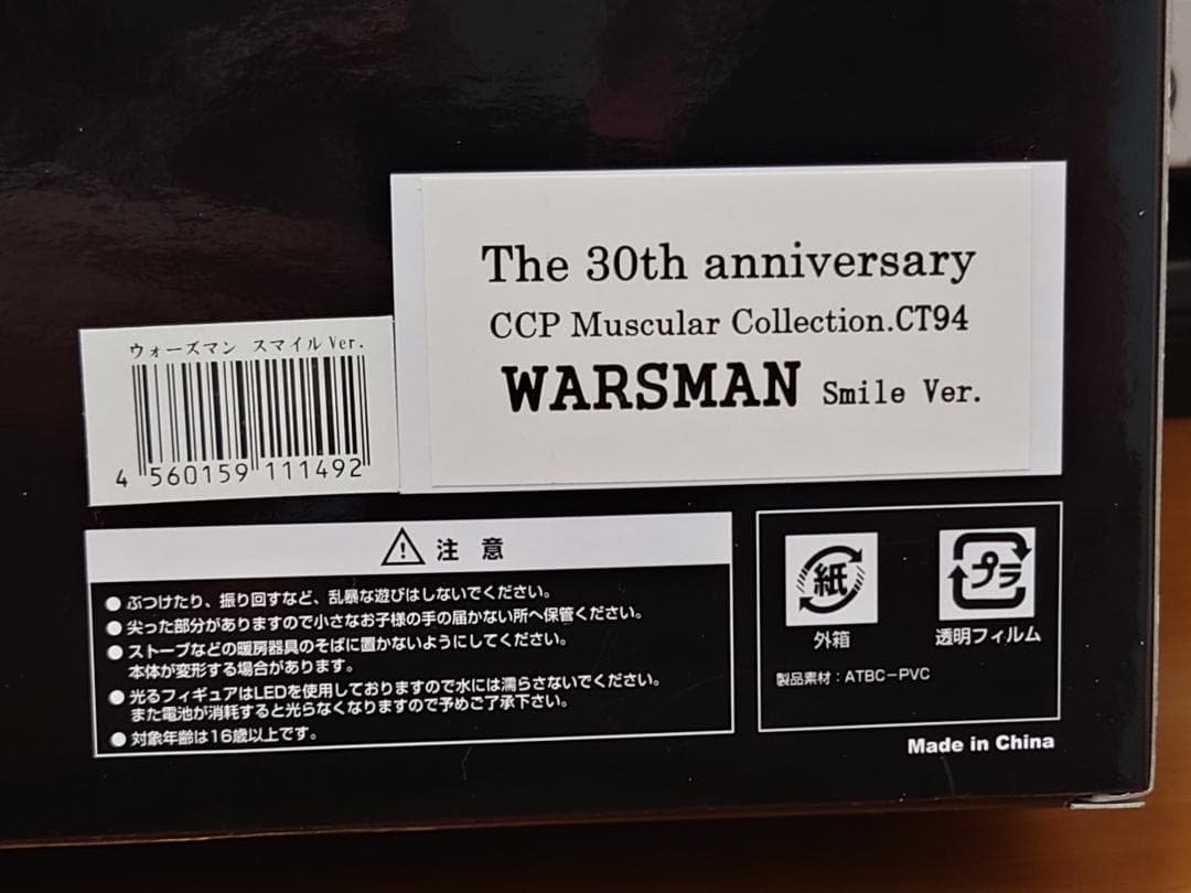 30周年記念 CT94 ウォーズマン スマイルVer. 1000体限定 - メルカリ