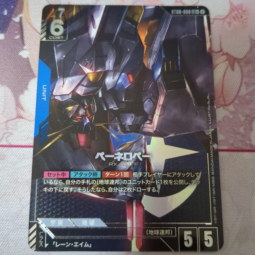 激レア【ガンダムカードゲーム】ペーネロペー LR - メルカリ