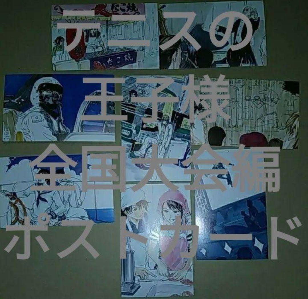 集英社文庫許斐剛テニスの王子様文庫版全24巻分ポストカード24枚