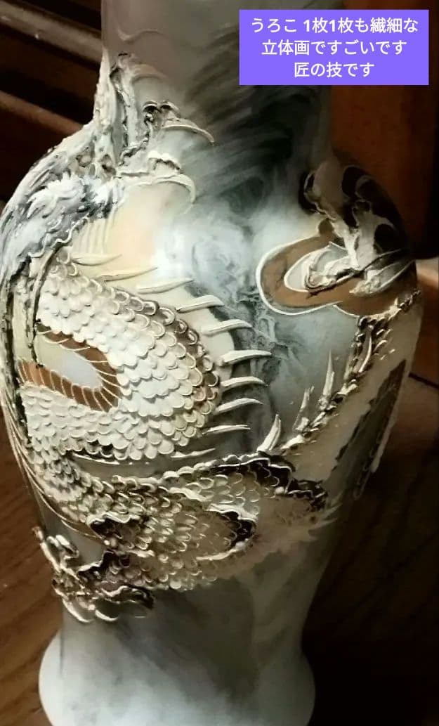 白磁器の花瓶です山水画の上に盛り上がった 立体画の龍ドラゴン