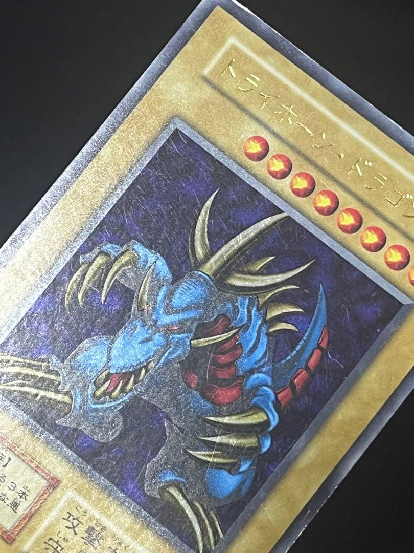 ア*コ様 トライホーンドラゴン 初期ウルトラレア オークション