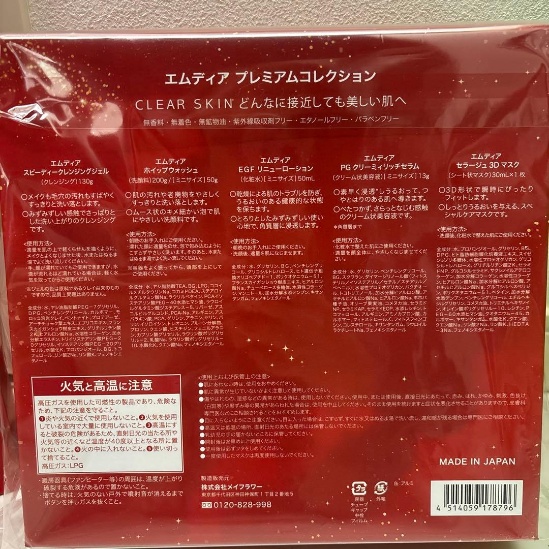 洗顔グッズ M-DEAR PREMIUM COLLECTION