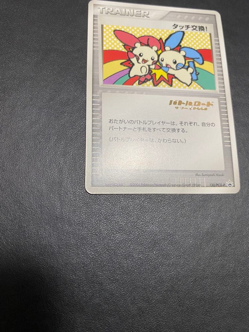 タッチ交換 プロモ　バトルロード　箔押し ポケモンカード　プラスル　マイナン