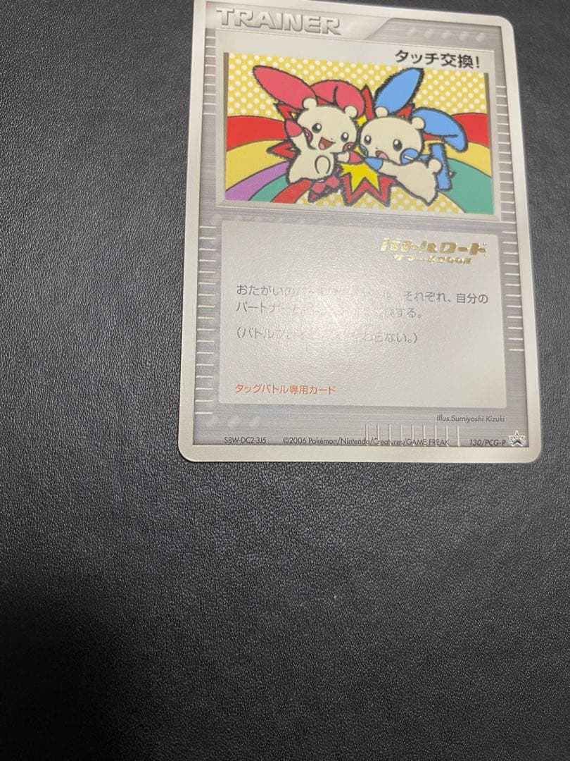 タッチ交換 プロモ　バトルロード　箔押し ポケモンカード　プラスル　マイナン