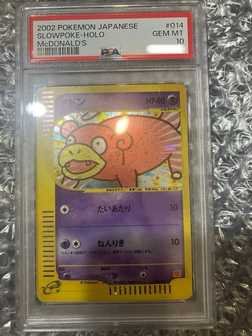 ポケモンカード ヤドン マクドナルド eカード プロモ PSA10