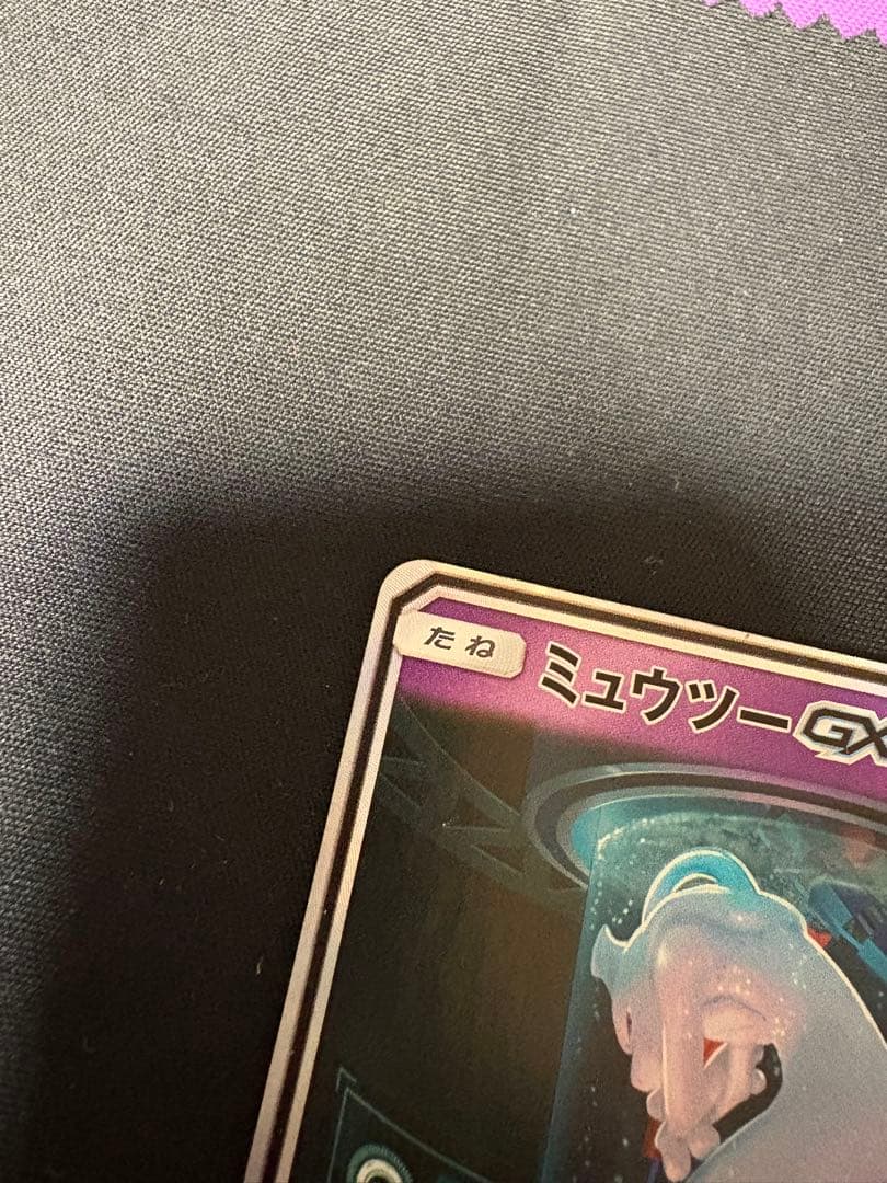 レオンミュウツーGX SR SA シークレット☆ SM3+ ひかる伝説