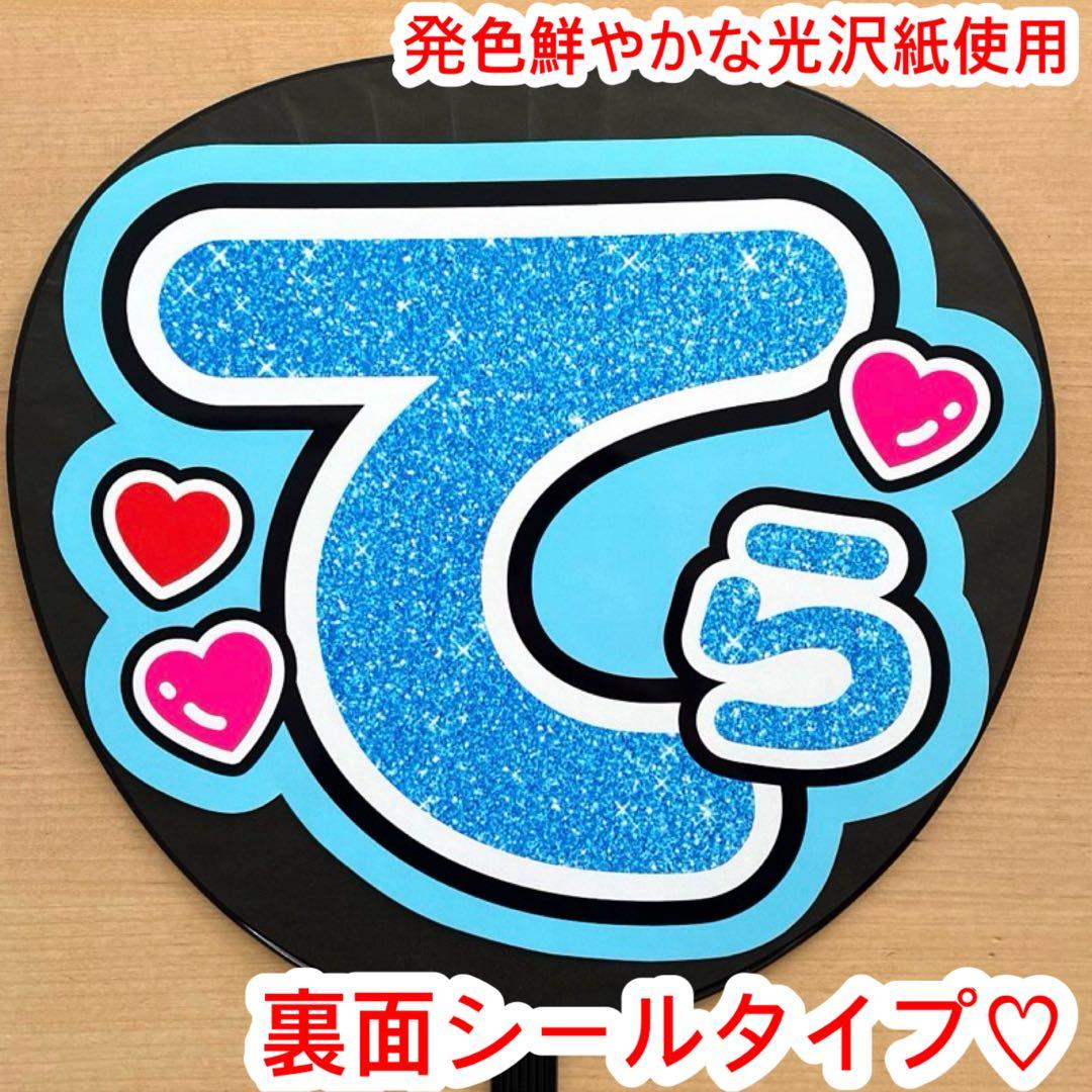 てら グリッター風 ファンサ うちわ 文字 シール - メルカリ