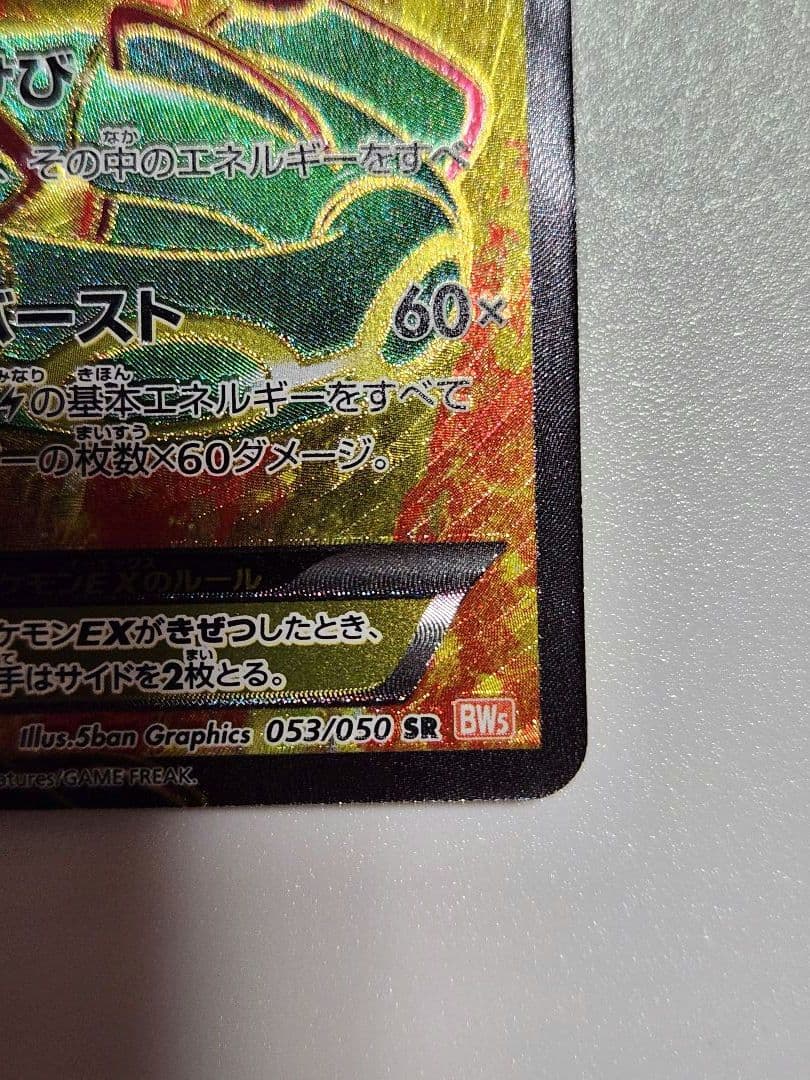 ポケモンカード レックウザEX SR BW5