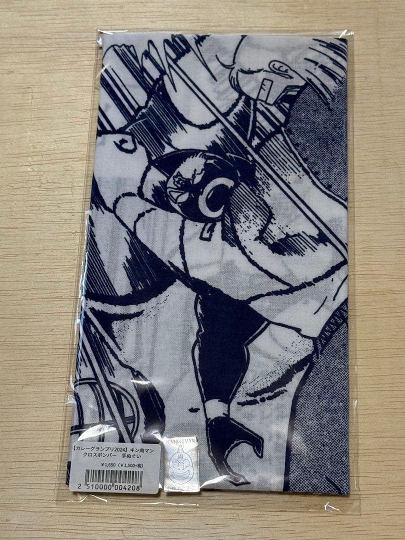 カレーグランプリ2024】キン肉マン名場面てぬぐい 手ぬぐい 4種セット