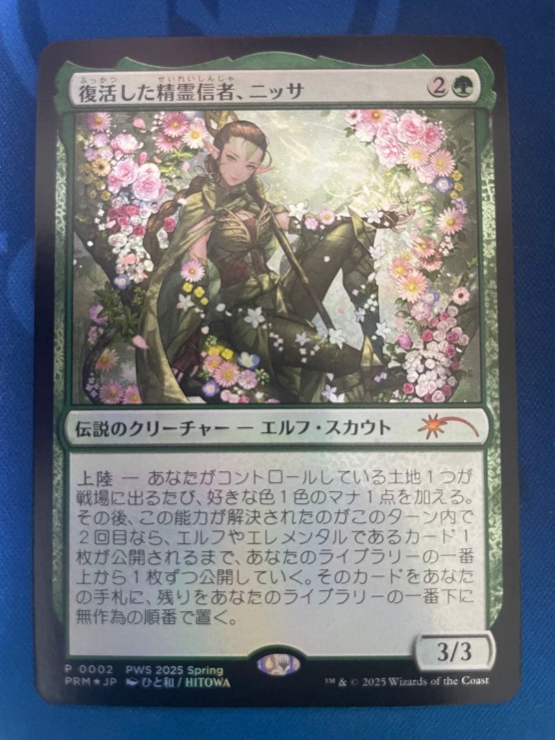 復活した精霊信者、ニッサ プロモ 1枚③