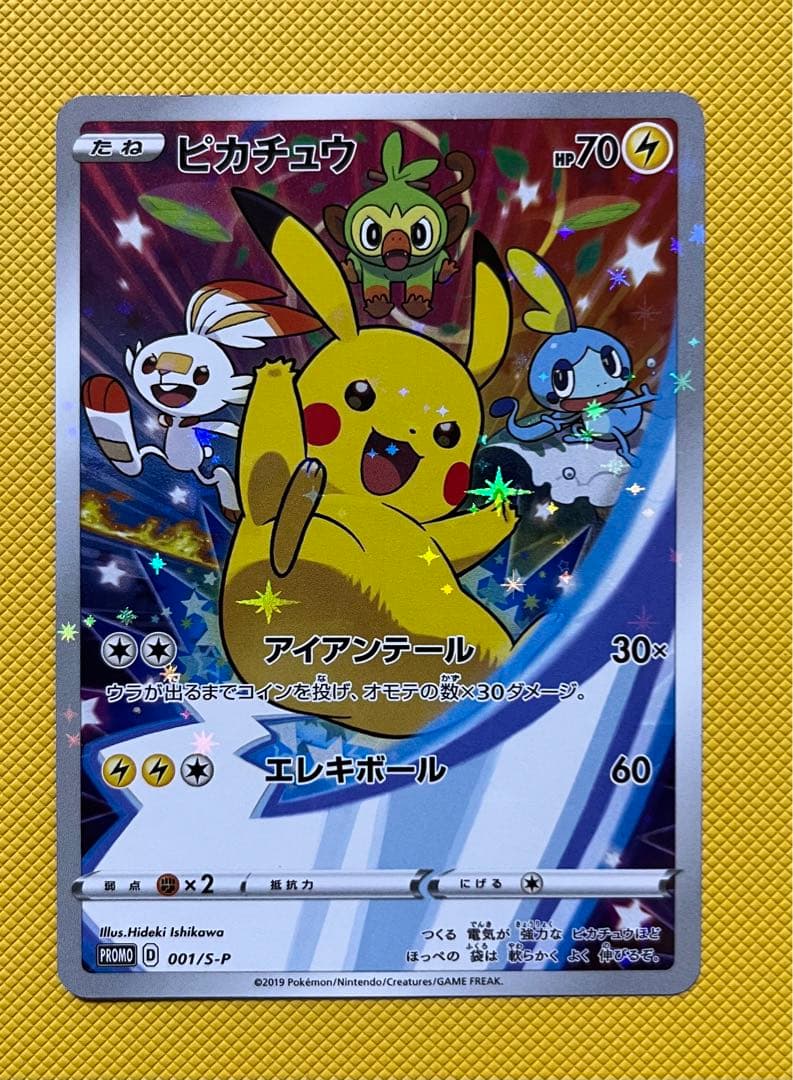 ピカチュウ：ソード&シールドゲーム購入特典 PROMO S-Pプロモカード