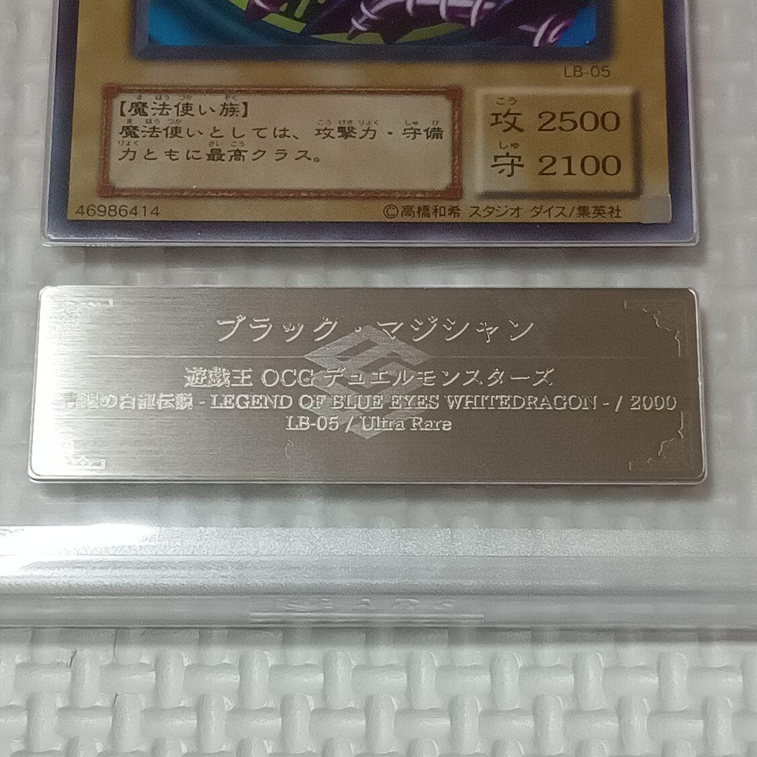 新商品】 ARS9 遊戯王 LB-05 ブラックマジシャン ウルトラレア UR PSA