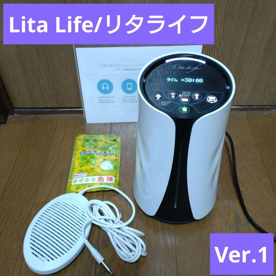 水素風呂 リタライフ Lita Life バージョン1【未使用・説明書あり