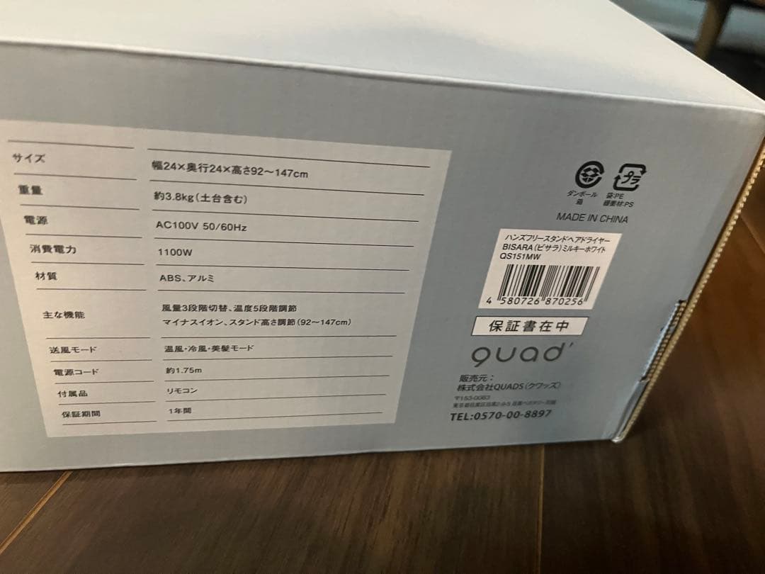 BISARA スタンド式ヘアドライヤー ミルキーホワイト箱有り二回使用