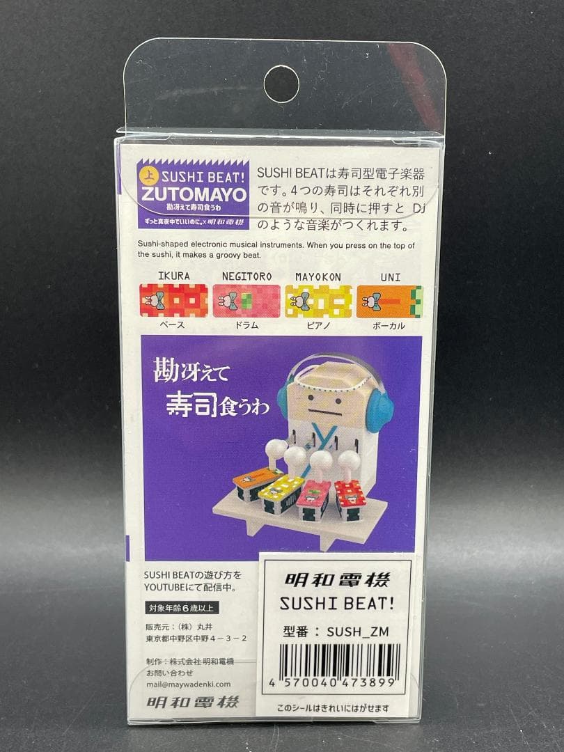 ずっと真夜中でいいのに。×明和電機 SUSHI BEAT 勘冴えて寿司食