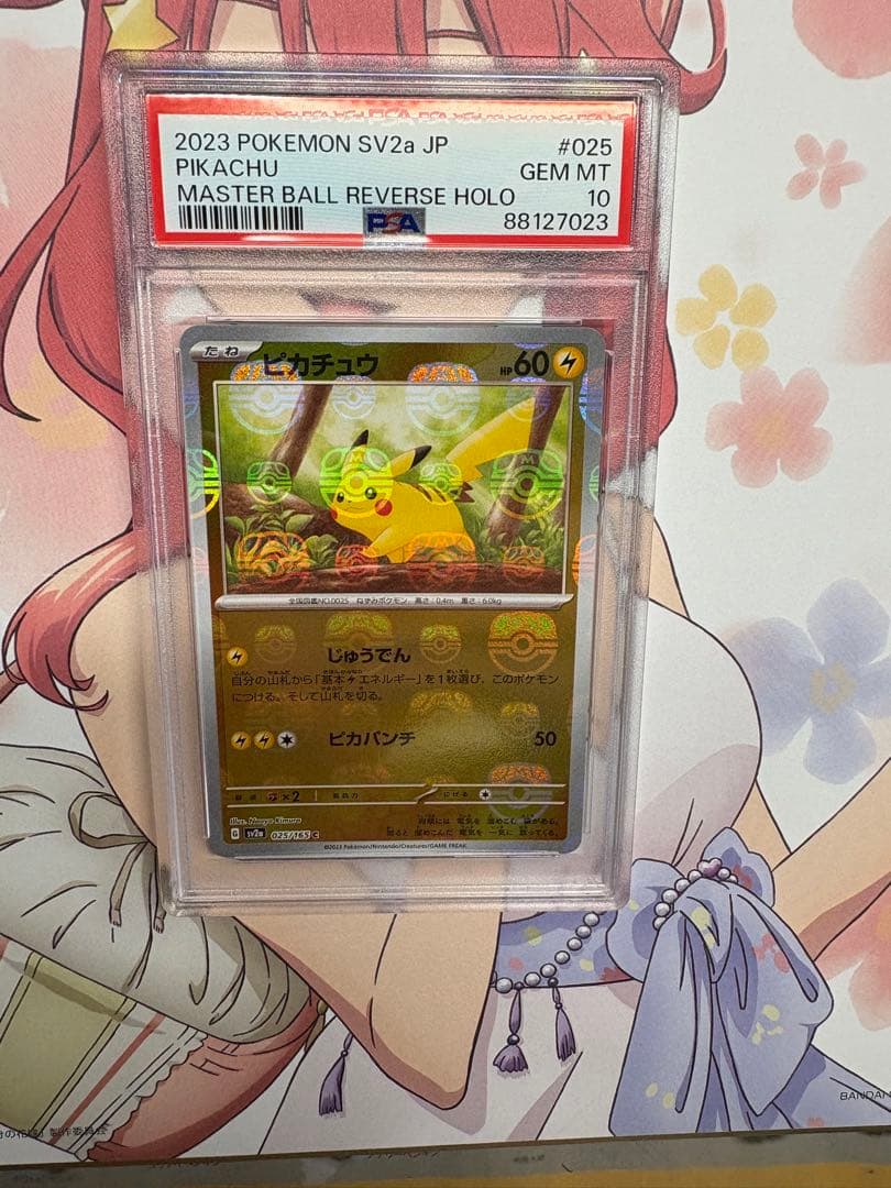 引退品！ピカチュウマスターボールミラーPSA10