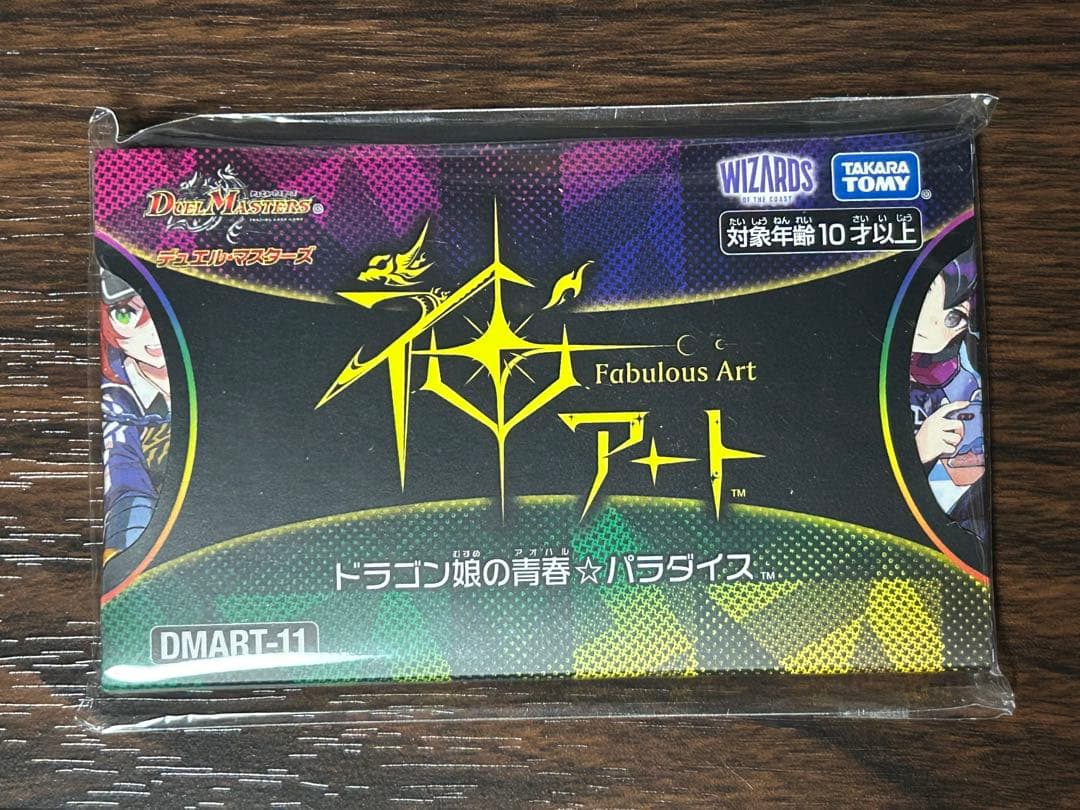 デュエル・マスターズ　神アート　ドラゴン娘の青春⭐︎パラダイス　未開封 デュエルマスターズ 神アート ドラゴン娘の青春☆パラダイス D