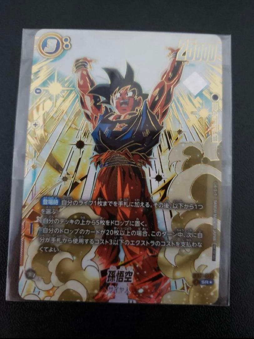 孫悟空 アルティメットバトル プロモ