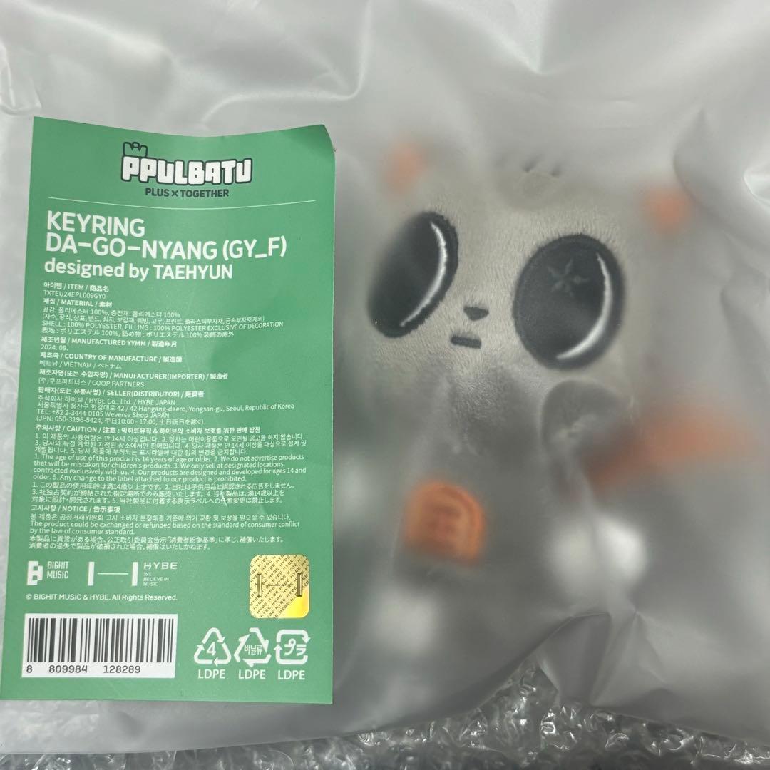 TXT PPULBATU 初期 キーリング ダゴニャン テヒョン - メルカリ