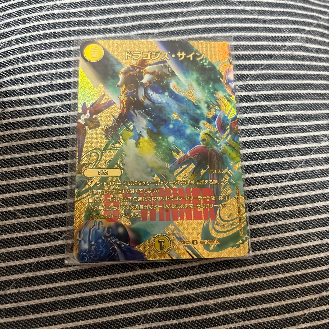 デュエマドラゴンズサインwinner