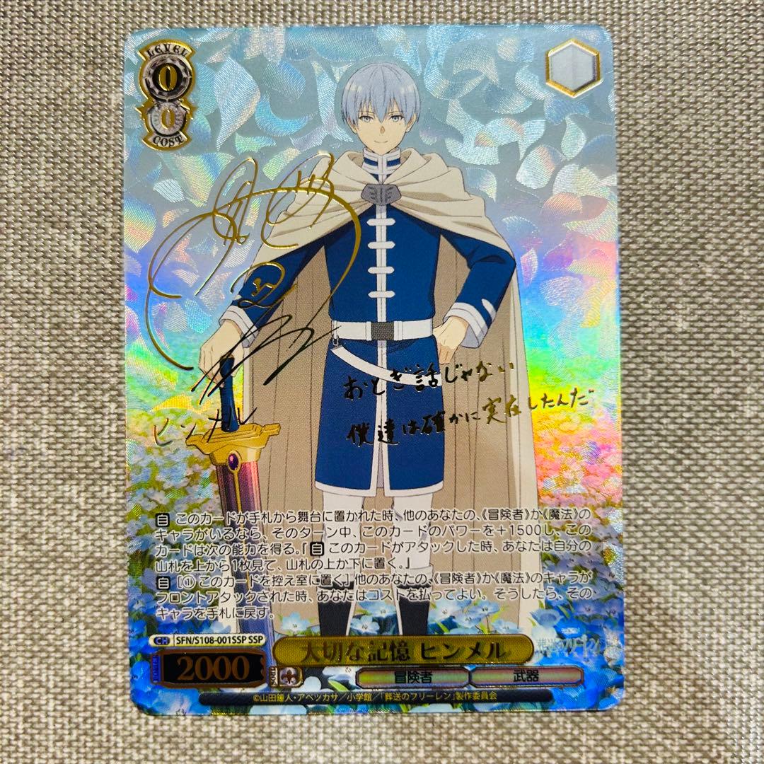 ヴァイスシュヴァルツ 葬送のフリーレン SSP大切な記憶 ヒンメル